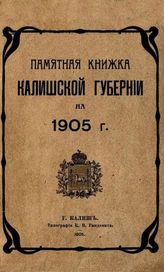 Памятные книжки губерний и областей Российской империи
