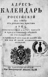 Адрес-календари и месяцесловы Российской империи (общероссийские), списки чинов 