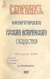 Т. 22. - 1878.