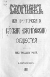 Т. 33. - 1881.