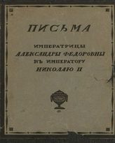 Т. 1. - 1922.