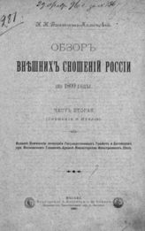 Ч. 2 : (Германия и Италия). - М., 1896.