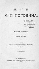 Кн. 1. - 1888.