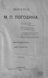 Кн. 4. - 1891.