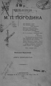 Кн. 12. - 1898.