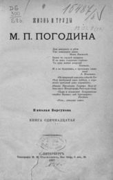 Кн. 11. - 1897.