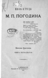 Кн. 15. - 1901.