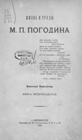 Кн. 14. - 1900.
