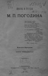 Кн. 13. - 1899.