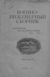 Кн. 3. - 1919