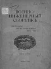 Кн. 2. - 1919.