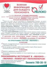 Важная информация для каждого пенсионера