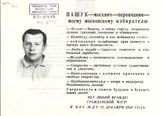 Пашук - москвич - перовчанин - моему московскому избирателю