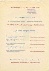 Уважаемые москвичи! К Вам обращается  Ваш кандидат  в Московскую городскую Думу Жарников Александр Евгеньевич