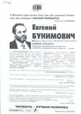 Евгений Бунимович 