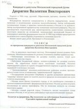 Кандидат в депутаты Московской городской думы Дюрягин Валентин Викторович