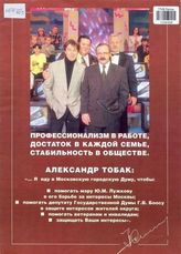 Профессионал в работе, достаток в каждой семье, стабильность в обществе = Александр Тобак - кандидат от партии порядочных людей 