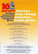 Выборы депутатов Московской городской Думы третьего созыва 16 декабря 2001 года
