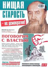 Нищая старость - не демократия!