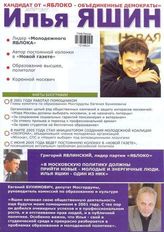 Кандидат от "ЯБЛОКО - объединенные демократы" Илья Яшин