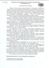 Обращение к предпринимателям г. Москвы, объединениям предпринимателей