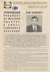14 декабря 1997 г.- выборы советников Районного собрания. Таганский район города Москвы, избирательный округ № 2