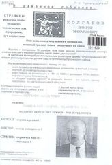 В районное собрание - Колганов Виктор Михайлович 