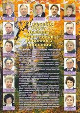 14 декабря 1997 г. Выборы советников районного собрания