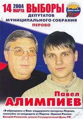 Павел Алимпиев