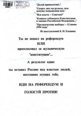 Ты не пошел на референдум или проголосовал за жульническую "конституцию"...