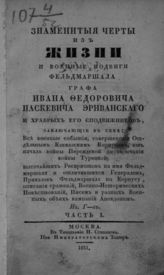 Ч. 1. - 1831.