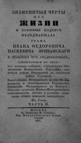 Ч. 2. - 1831.