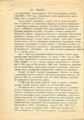 Ваш кандидат [в народные депутаты СССР по Советскому территориальному избирательному округу № 23 города Москвы]