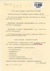 Уважаемые избиратели политехнического избирательного округа № 50 [ обращение с просьбой о поддержке кандидата в депутаты СССР Денисова Анатолия Алексеевича]