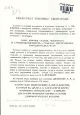 Уважаемые товарищи избиратели! Главное в позиции кандидата в народные депутаты А.А.Денисова -интересы человека, уважение его прав