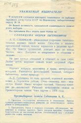 Уважаемые избиратели! Мы призываем Вас отдать свои голоса за Себенцова Андрея Евгеньевича!