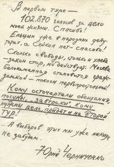 Кому осточертели обещания, посулы, "завтраки", кому нужны дела, придёт и на второй тур!