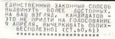 Единственный законный способ выдвинуть более достойных, на ваш взгляд, кандидатов - это не придти на голосование 9 апреля