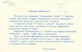 Уважаемые избиратели! Не верьте так называемой "инициативной группе" В. Коротича, которая себя обычно называет инициативной группой избирателей Свердловского округа № 21 или действует анонимно!