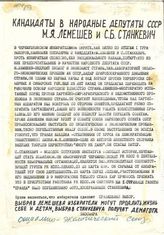 Кандидаты в народные депутаты СССР М.Я. Лемешев и С.Б. Станкевич