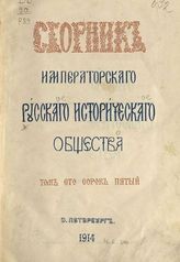 Т. 145. - 1914.