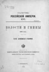 27. Олонецкая губерния. - 1890. - (Статистика Российской империи; 16. вып.2).