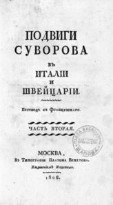 Ч. 2. - 1806.