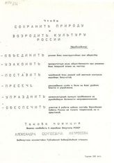 Чтобы сохранить природу и возродить культуру России необходимо:...