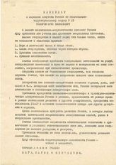 Кандидат в народные депутаты России по национально-территориальному округу № 13 Риверов Юрий Васильевич