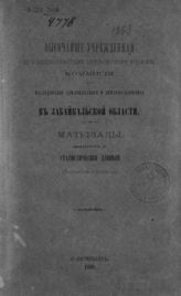 Вып. 2 : Статистические данные : (поселенные таблицы). - 1898.