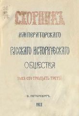 Т. 133. - 1911.