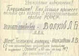 Уважаемые избиратели! Подумайте! Кто больше принесёт пользы для народа в законодательном органе РСФСР: юрист-правовед - Волков Л.Б., или "шеф" Таганской милиции - Никитин Л.В.