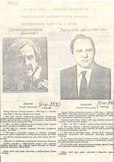 18 марта 1990 г. - повторное голосование по выборам в народные депутаты РСФСР по Таганскому территориальному округу № 51 г.Москвы