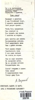 Ода на выступления кандидатов в народные депутаты РСФСР Камчатова и Сурикова